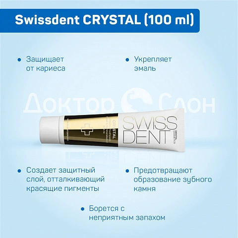 Зубной крем Swissdent CRYSTAL, 100 мл - изображение 3