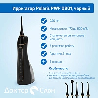 Ирригатор Polaris PWF 0201, черный - изображение 8