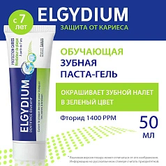 Зубная паста Elgydium Pierre Fabre Plaque-disclosing для взрослых и детей от 7 лет, 50 мл