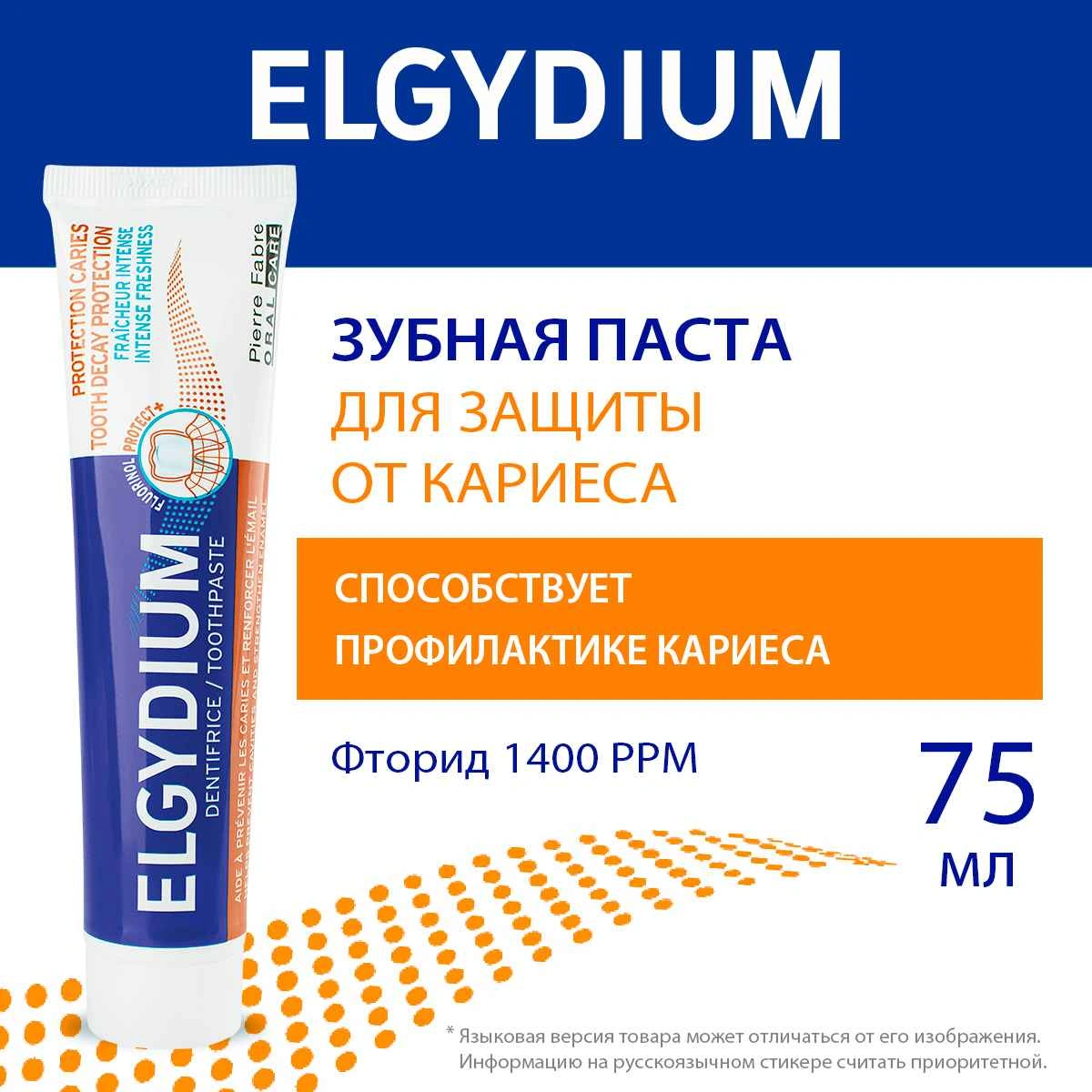 Зубная паста Elgydium Pierre Fabre Защита от кариеса, 75 мл - изображение 2