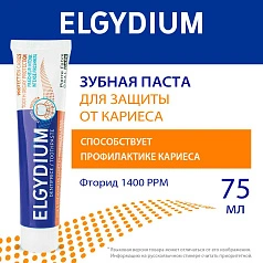 Зубная паста Elgydium Pierre Fabre Защита от кариеса, 75 мл