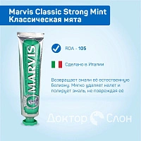 Зубная паста Marvis Classic Strong Mint Классическая мята 85 мл