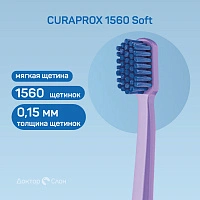 Зубная щетка Curaprox 1560 Soft цвет на выбор