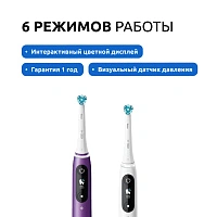 Набор из двух электрических зубных щеток Oral-B iO 8 Duo Violet Ametrine, White Alabaster - изображение 4