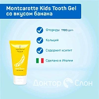 Детский зубной гель MontCarotte Kids Tooth Gel со вкусом банана (с 3 лет), 30 мл