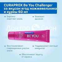 Зубная паста Curaprox Be You Challenger со вкусом ягод можжевельника и хурмы 60 мл