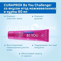 Зубная паста Curaprox Be You Challenger со вкусом ягод можжевельника и хурмы 60 мл