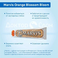 Зубная паста Marvis Orange Blossom Bloom Цветки Апельсина, 75 мл - изображение 3
