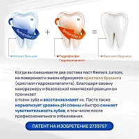 Реминерализирующий комплекс REMARS JUNIORS - изображение 4