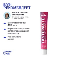 Зубная паста Jordan TASTEPASTE RASPEBERRY MINT, 50 мл