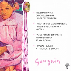 Зубная щетка MontCarotte Гоген