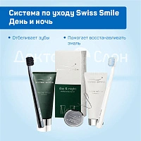 Система по уходу Swiss Smile День и ночь - изображение 6