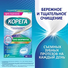 Таблетки для очистки протезов Корега Био Формула, 30 шт