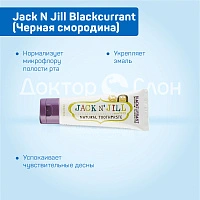 Зубная паста Jack N Jill Blackcurrant (Черная смородина), 50 гр - изображение 3