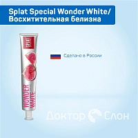 Зубная паста Splat Special Wonder White/Восхитительная белизна, 75 мл - изображение 2