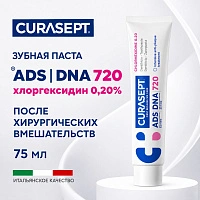 Зубная паста Curasept ADS 720, хлоргексидин 0,2% 75 мл - изображение 2