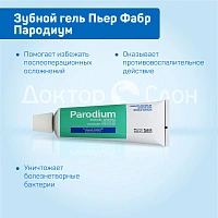 Зубной гель Pierre Fabre Parodium, хлоргексидин 0,02% 50 мл