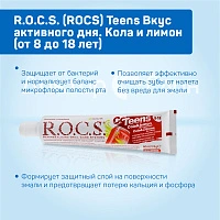Детская зубная паста R.O.C.S. Teens Кола и лимон (от 8 до 18 лет), 60 мл - изображение 2
