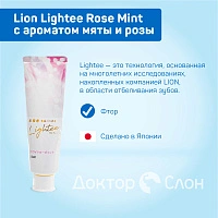 Зубная паста Lion Lightee Rose Mint с ароматом мяты и розы, 100 мл - изображение 7