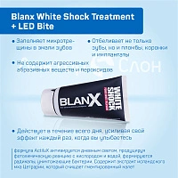 Зубная паста Blanx White Shock Treatment + LED Bite, 50 мл