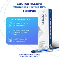 Шприц с отбеливающим гелем FGM Whiteness Perfect 10%