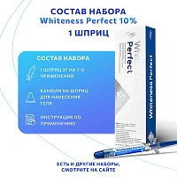 Шприц с отбеливающим гелем FGM Whiteness Perfect 10% - изображение 8