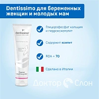 Зубная паста Dentissimo Для беременных женщин и молодых мам, 75 мл - изображение 2