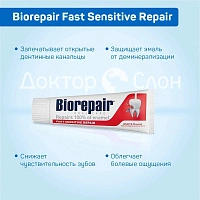 Набор из 2 паст Biorepair: Fast Sensitive Repair + Gum Protection, 75 мл х 2 - изображение 3