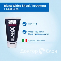 Зубная паста Blanx White Shock Treatment + LED Bite, 50 мл