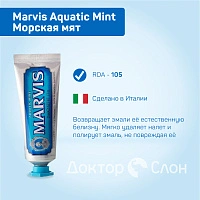 Зубная паста Marvis Aquatic Mint Морская мята 25 мл - изображение 2