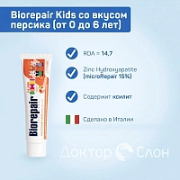 Детская зубная паста Biorepair Kids со вкусом персика (от 0 до 6 лет), 50 мл - изображение 3