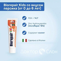 Зубная паста Biorepair Kids со вкусом персика (от 0 до 6 лет), 50 мл