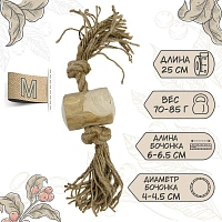 Бочонок на веревке для собак COFFEE WOOD, 25 см