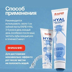 Зубная паста MontCarotte Rapid Hyal, 75 мл