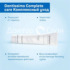 Зубная паста Dentissimo Complete care Комплексный уход, 75 мл