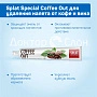 Зубная паста Splat Special Coffee Out для удаления налета от кофе и вина, 75 мл - изображение 3