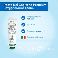 Зубная паста Pasta Del Capitano Premium Herbal (натуральные травы), 75 мл