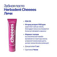Зубная паста Herbadent Cheeees Личи, 60 г