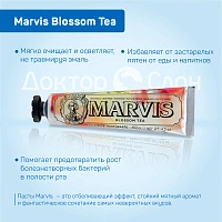 Зубная паста Marvis Blossom Tea Цветочный чай, 75 мл - изображение 3