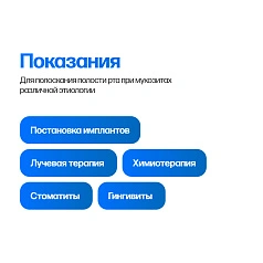 Средство для полоскания полости рта Висцид, 250 мл