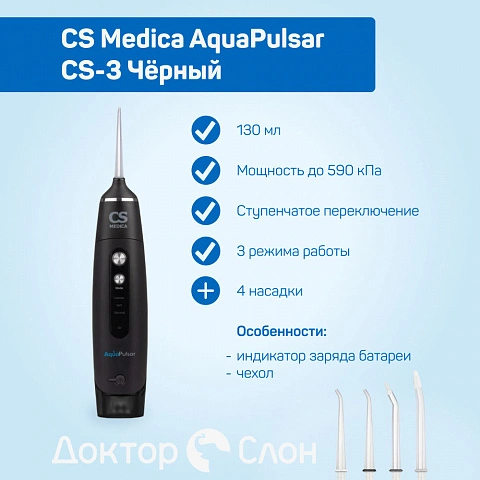 Ирригатор CS Medica AquaPulsar CS-3 Чёрный - изображение 4