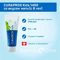 Детская зубная паста Curaprox Kids 1450 ppm со вкусом мяты (с 6 лет), 60 мл - изображение 2