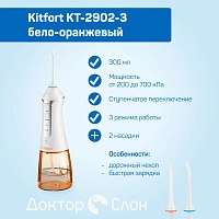Ирригатор Kitfort KT-2902-3, бело-оранжевый - изображение 4