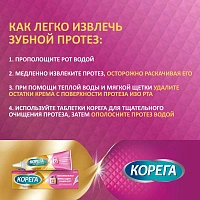 Крем для фиксации протезов КОРЕГА Максимальная фиксация + комфорт, 40г - изображение 13
