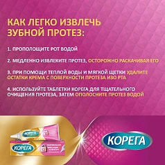 Крем для фиксации протезов КОРЕГА Максимальная фиксация + комфорт, 40г