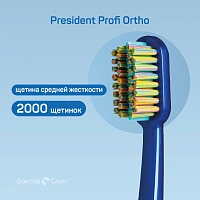 Зубная щетка President Profi Ortho