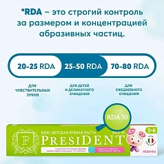 Зубная паста President Леденец (3-6 лет), 70 г