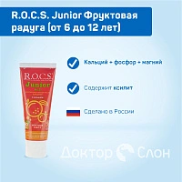 Детская зубная паста R.O.C.S. Junior Фруктовая радуга (от 6 до 12 лет), 60 мл