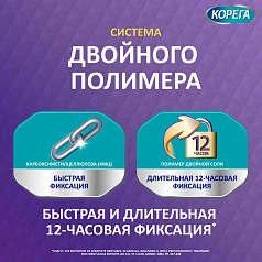 Крем для фиксации протезов КОРЕГА Комплексная защита, 40г