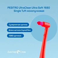 Зубная щетка Pesitro UltraClean Ultra Soft 1680 Single Tuft монопучковая (9мм) - изображение 2